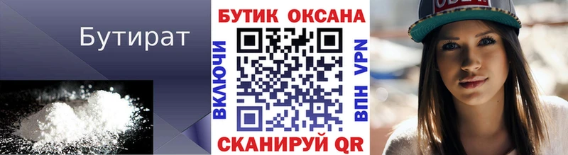 Купить где  Йошкар-Ола  БУТИРАТ жидкий экстази 